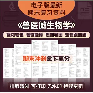 微生物学电子版- Top 1000件微生物学电子版- 2024年5月更新- Taobao