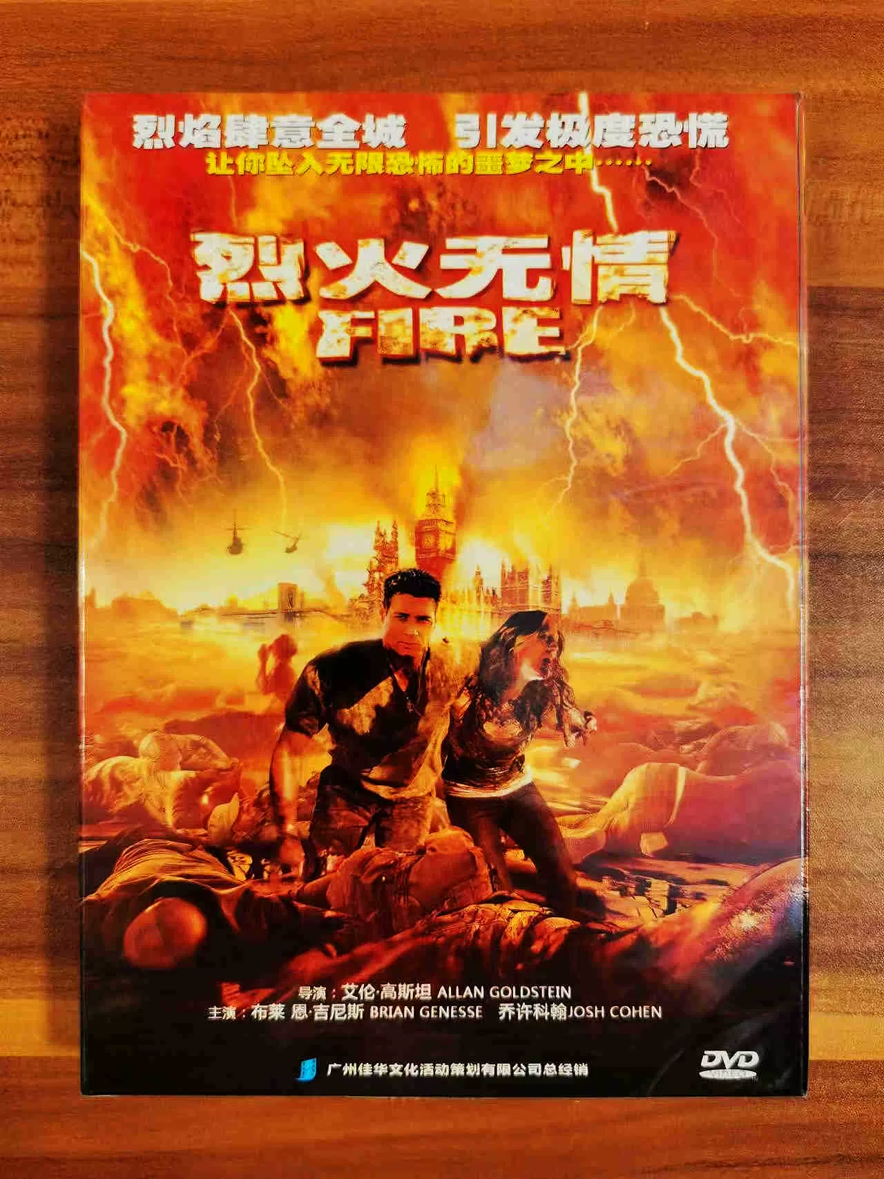 正版电影烈火无情DVD 加拿大灾难电影佳华文化