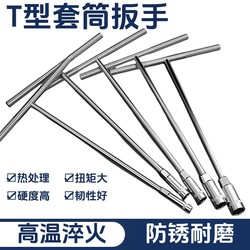 T-Shaped External Hex Socket Wrench, Extended T-Shaped Multi-Functional Repair Wrench Set for Cars and Motorcycles