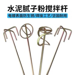 Cement putty powder stirring rod putty stirring