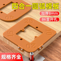 Rounded Corner Positioning Tool Four-In-One Woodworking Arc Precision Hole Cutting Tool Set Edge Trimming Chamfering Tool