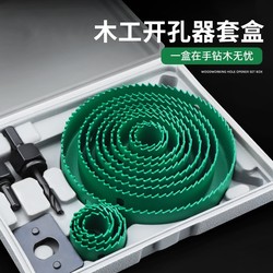 Woodworking Hole Saw Set, Metal Drilling Bit, Special Tool for Wood, Gypsum Board, Pvc, Downlight, Aluminum Alloy 75