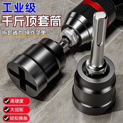 0kg Set of Socket Wrenches, Labor-Saving Electric Wrenches, Special Conversion Heads, Universal Car-Mounted Auxiliary Tire Removal Tools