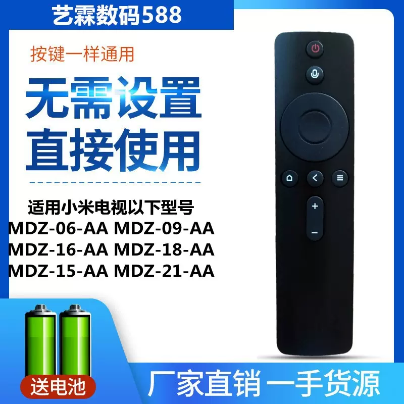 适用小米盒子4蓝牙语音遥控器MDZ-06/09/16/18/15-AA MDZ-21-AA-Taobao