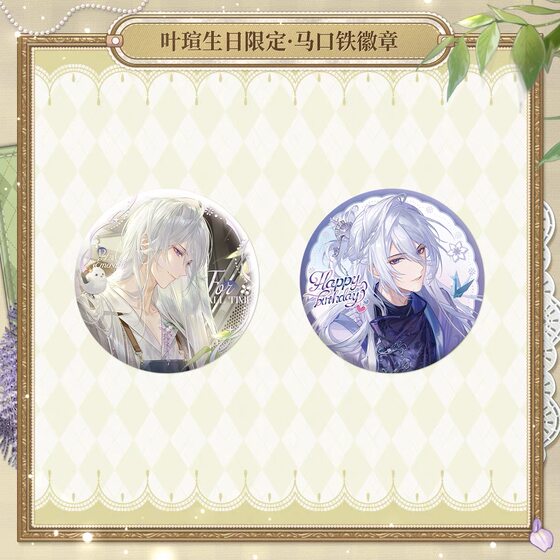 
[Guangu] Painted Traveler in Time and Space 2025 Ye Xuan Birthday Bar Badge Polaroid Plush Gift Box Peripheral