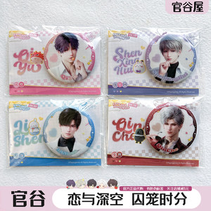 
[Guan Gu] Love and the Deep Space Cage Time Bar Badge Postcard Qin Che Qi Yu Li Shen Shen Xing Return to the Peripheral