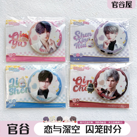 
[Guan Gu] Love and the Deep Space Cage Time Bar Badge Postcard Qin Che Qi Yu Li Shen Shen Xing Return to the Peripheral