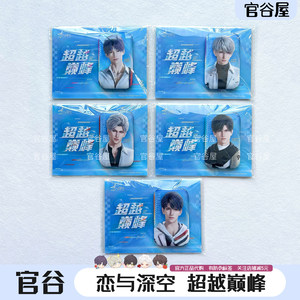 
[Guangu Genuine] Love and Deep Space Beyond the Peak Qin Che and Shen Xing return to Qi Yuba and talk about the surroundings