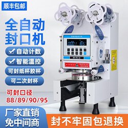 Fully Automatic Milk Tea Shop Sealing Machine Commercial Soy Milk Hot and Cold Beverage Paper Plastic Universal Cup Sealing Machine