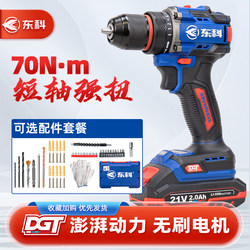 Dongke Lithium Electric Drill Brushless 21V Hand Drill Small Power Drill High Torque 70N Rechargeable Industrial Grade Electric Screwdriver