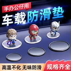 Car Anti-Slip Mat, Vehicle Storage Mat, Dashboard Decoration, Phone Adhesive Mat, Sticky Figure Display Mat