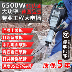 95 Rock-Breaking Electric Pick, High-Power Single-Use Multifunctional Industrial-Grade Electric Hammer Tool, Concrete 65 Large Electric Pick, Heavy-Duty