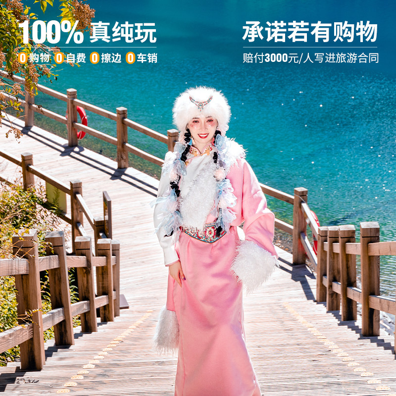 纯玩九寨沟四姑娘山毕棚沟达古冰川5天4晚2-8人小团拼车成都出发