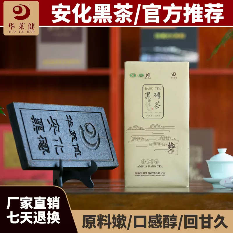 华莱健黑砖茶2kg 正宗安化黑茶金茯砖茶湖南安化黑茶金伏茶-Taobao