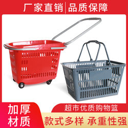Supermarket Shopping Basket, Portable Vegetable Basket, Plastic Shopping Basket, Large Thickened Basket with Handle and Wheels, Snack Basket for Convenience Store