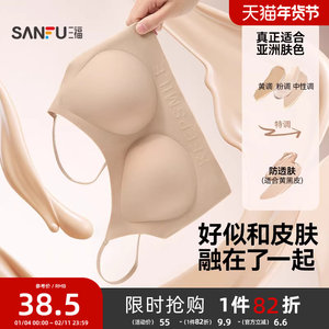 
[Wearing a white T is not embarrassing] Sanfu skin-transparent bra for women without trace invisible bra foundation natural skin lingerie
