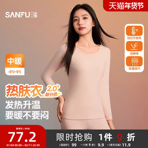
Sanfu women's winter cationic far-infrared heating thermal underwear anti-static bottoming autumn clothes and autumn trousers set