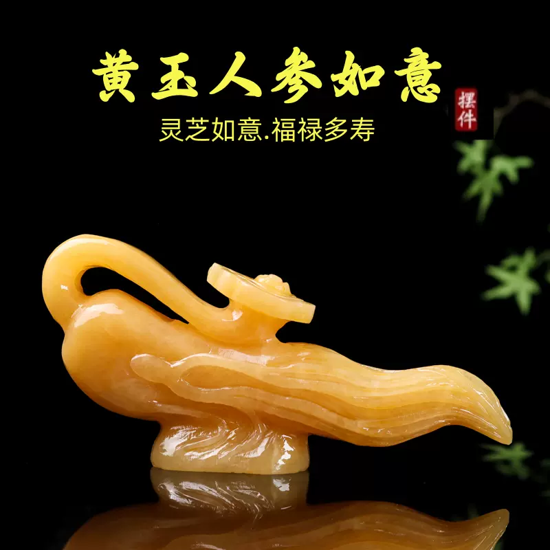 天然米黄玉人参如意玉石摆件人生如意如意客厅饰品酒柜电视柜摆件-Taobao
