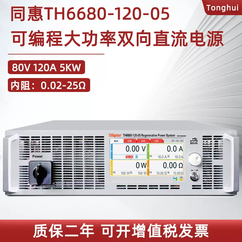 同惠可编程开关直流电源TH6680-120-05 6680P-240-10 6680-360-15-Taobao