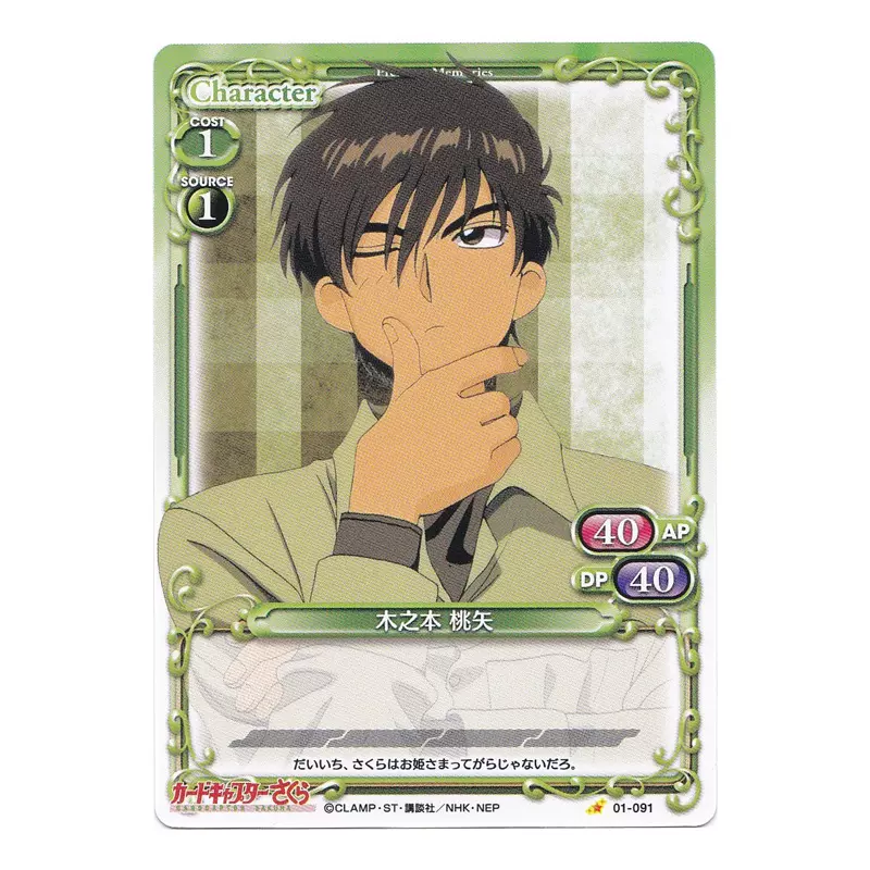日版魔卡少女樱01 091 木之本桃矢收藏卡周边