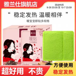 Yalan's Warming Patch for Menstrual Pain, Warm Moxibustion Patch with Mugwort, Warm Baby Patch, Warm Palace Patch, Anti-Cold Women's Warm Patch