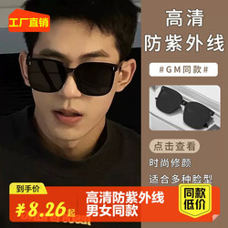 Gm Sunglasses for Women, Sun Protection, High-End Feel, 2023 New Model, Polarized, Anti-Uv, Strong Light Driving Sunglasses for Men