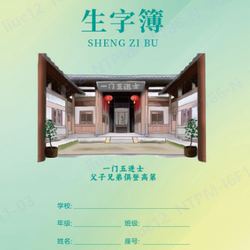 2025 Fu'An City Chinese Writing and Pinyin General School Homework Book for Grades 1, 2, 3, 4, 5 and 6