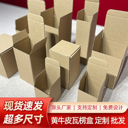 Kraft Paper Packaging Box E-Flute Universal Thickened Three-Layer Fragile Items Glass Cup Outer Packaging Box in Stock Corrugated Paper Box