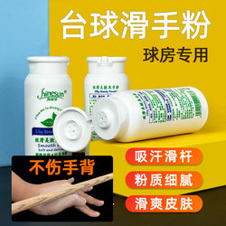 Special Talcum Powder for Billiard Halls, Sweat-Absorbing and Anti-Perspirant, Slippery Powder, Talcum Powder, Dry and Smooth Powder, Billiard Supplies