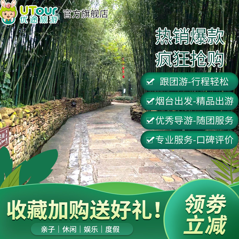 烟台发-台儿庄古城+竹泉村/红石寨/大峡谷/微山湖/尼山圣境2日游