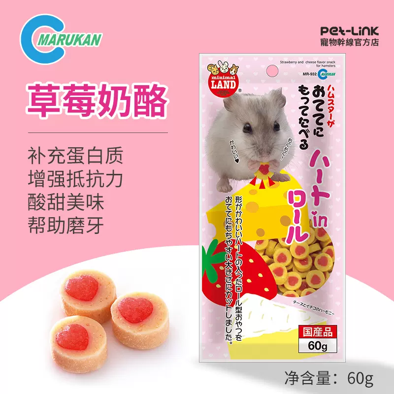 现货 日本马卡草莓奶酪芝士粒仓鼠花枝鼠宠物貂磨牙小宠