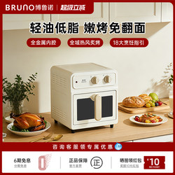 Bruno Air Fryer New Model Electric Oven for Home Use with Visible Large Capacity, No Flipping Required, Official Flagship