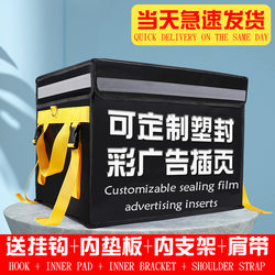 Meituan Insulated Food Delivery Box, Delivery Rider Box, Refrigerated Insulated Box, Large Car-Mounted Delivery Box, Large Capacity