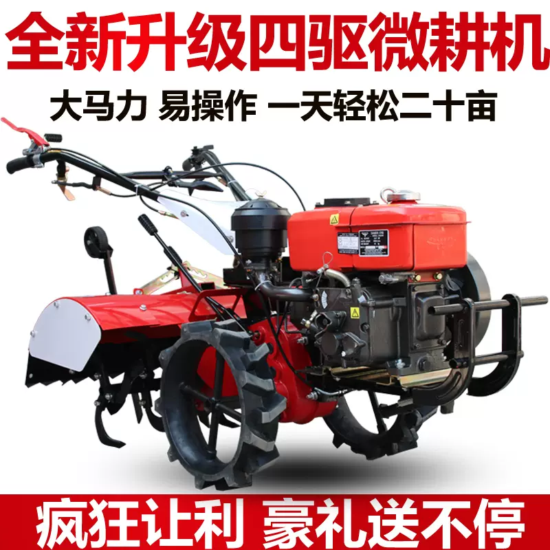 四驅小型耕耘機打田耕地犁地機小型家用農用打地翻土翻地機柴油旋耕機-Taobao
