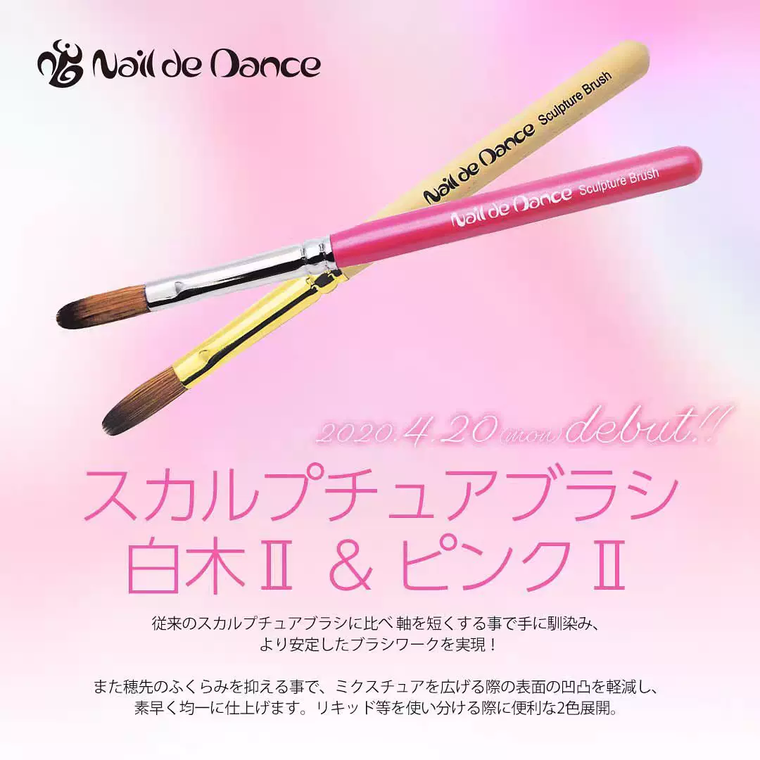 Amazon | Nail de Dance スカルプチュアブラシ 白木Ⅱ | Nail de