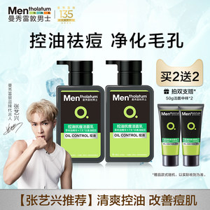 Manshu Leidun Men's Facial Cleanser Special Refreshing Oil Control Acne Removal Cleanser Oil Remover Blackhead Flagship Store Authentic