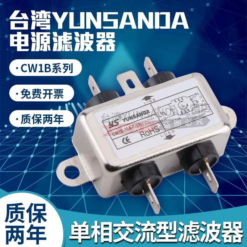 魅力の 台湾YUNSANDA 插片式 单相220v 电源滤波器CW1B-/10A/6A/3A-T(05) 空調・季節家電