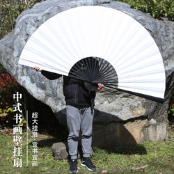 Large Folding Fan Wall-Mounted Fan Chinese-Style Wall Decoration Fan Blank Rice Paper Extra-Large Calligraphy and Painting Fan Craft Prop Fan