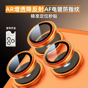 适用苹果18pro电镀AR增透iPhone16降反射17promax手机镜头膜12/13Pro单颗粒15promax摄像头14plus保护贴膜