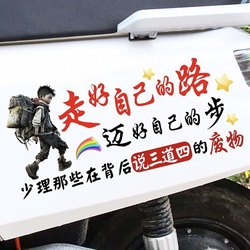 Walk Your Own Path Creative Personalized Text Car Stickers Electric Vehicle Battery Car Decoration Waterproof Sun Protection Decals
