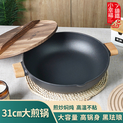 Little Happiness 31cm Cast Iron Enamel Double-eared Frying Pan Multi-functional Frying Stew Pot Household Uncoated Non-stick Pan
