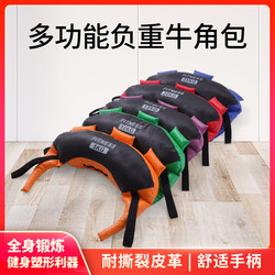 Authentic Bulgarian Fitness Horn Bag Weight Bag for Personal Training, Leg Weights, Strength Training, Squat, Fitness Equipment