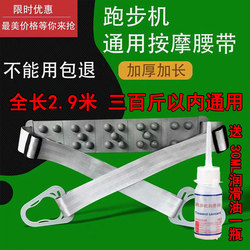 Safety Belt Material, Treadmill Fat-Burning Universal Belt, Treadmill Massage Belt, Waist Belt, Vibration Belt on the Treadmill