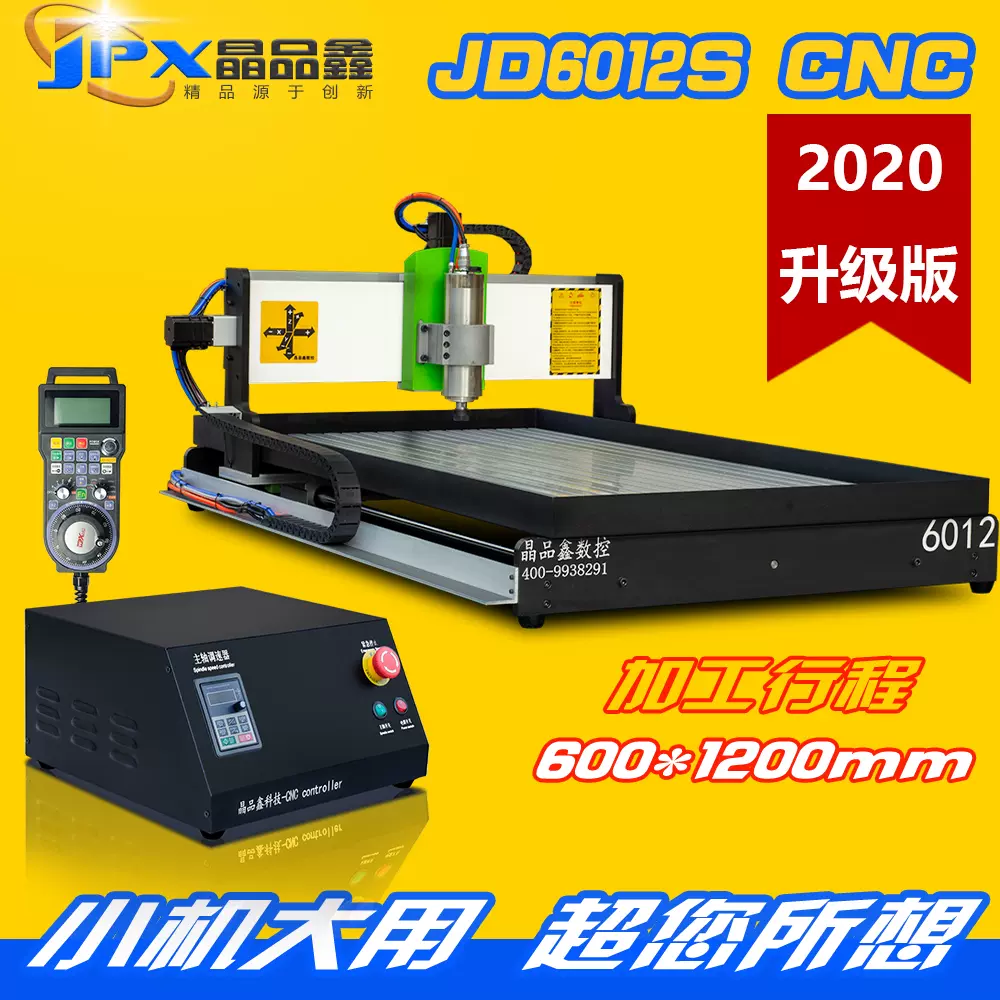 晶品鑫6012CNC数控雕刻机木头亚克力电木雕刻机行程600*1200mm-Taobao