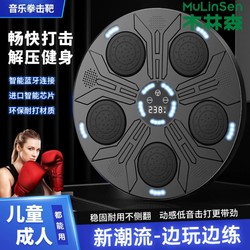 Mulinsen Hanging Boxing Target Indoor Sports Smart Music Boxing Machine Home Boxing Practice Wall Target for Adults