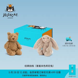 
Children's Day gift Jellycat classic partner gift box plush toy newlywed wedding doll doll