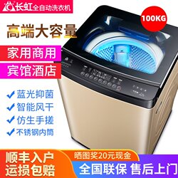 Changhong 10/ 15kg Fully Automatic Washing Machine for Home Use, Large Capacity 100kg, Pulsator Type, Suitable for Large Commercial Use in Hotels and Guesthouses