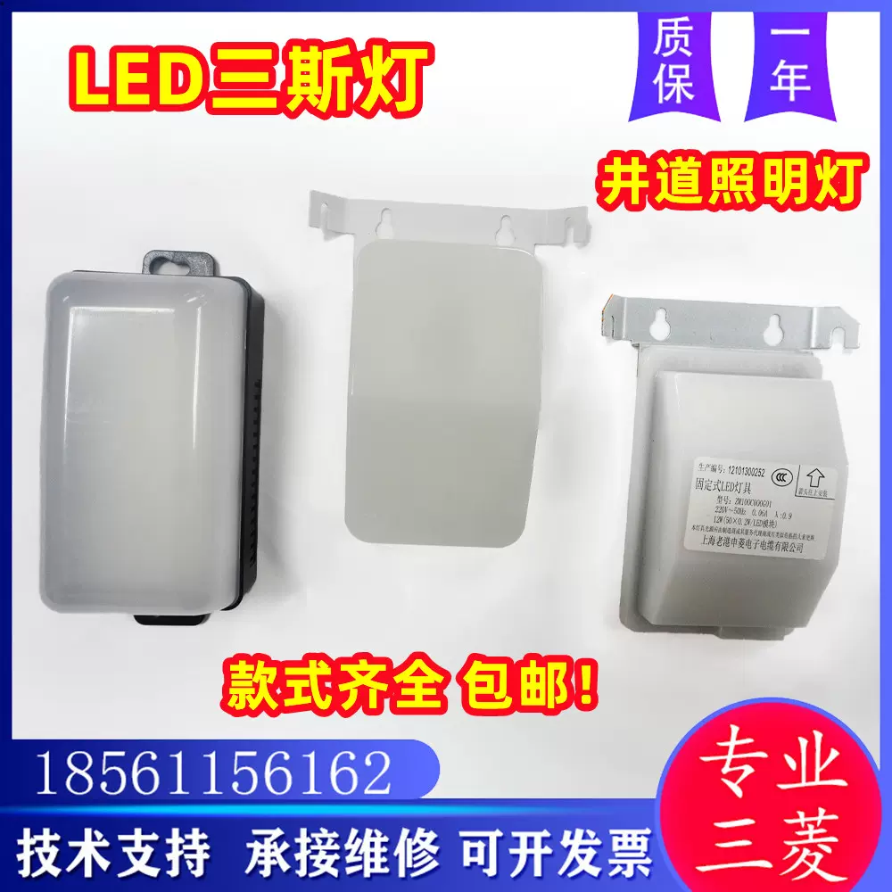 三菱电梯井道固定式LED照明灯具GDX02 P499022/011/027B000G01-Taobao