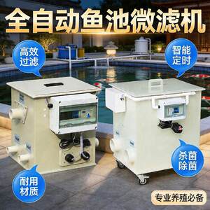 鱼池微滤机过滤净化滚动智能定时鱼池设备紫外灯杀菌鱼池自动排污
