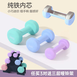 Dumbbell Set for Women's Fitness, Home Use, Men's Yoga, Elementary School Pure Iron Set, Children's Dumbbells, a Pair for Slimming the Belly